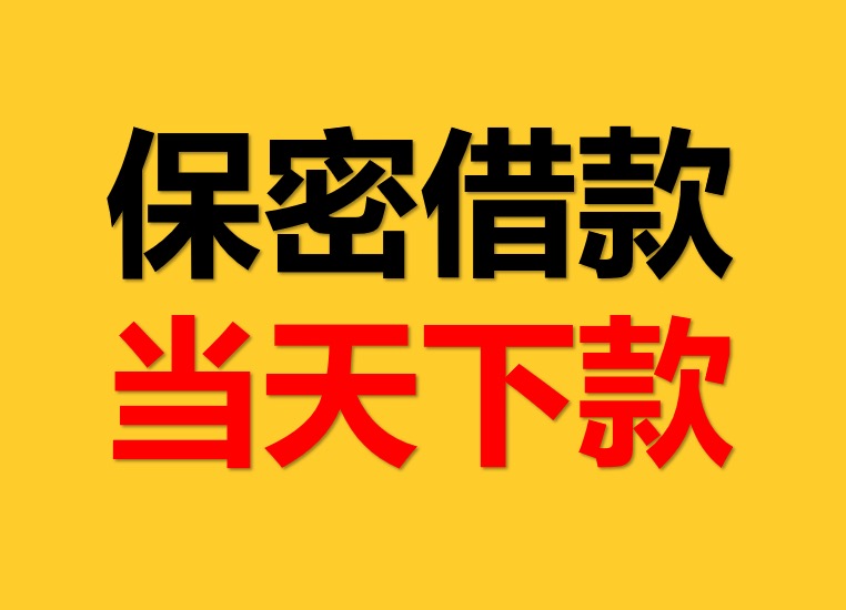 宁波企业融资贷款私人短借借-私人放款-随用随还