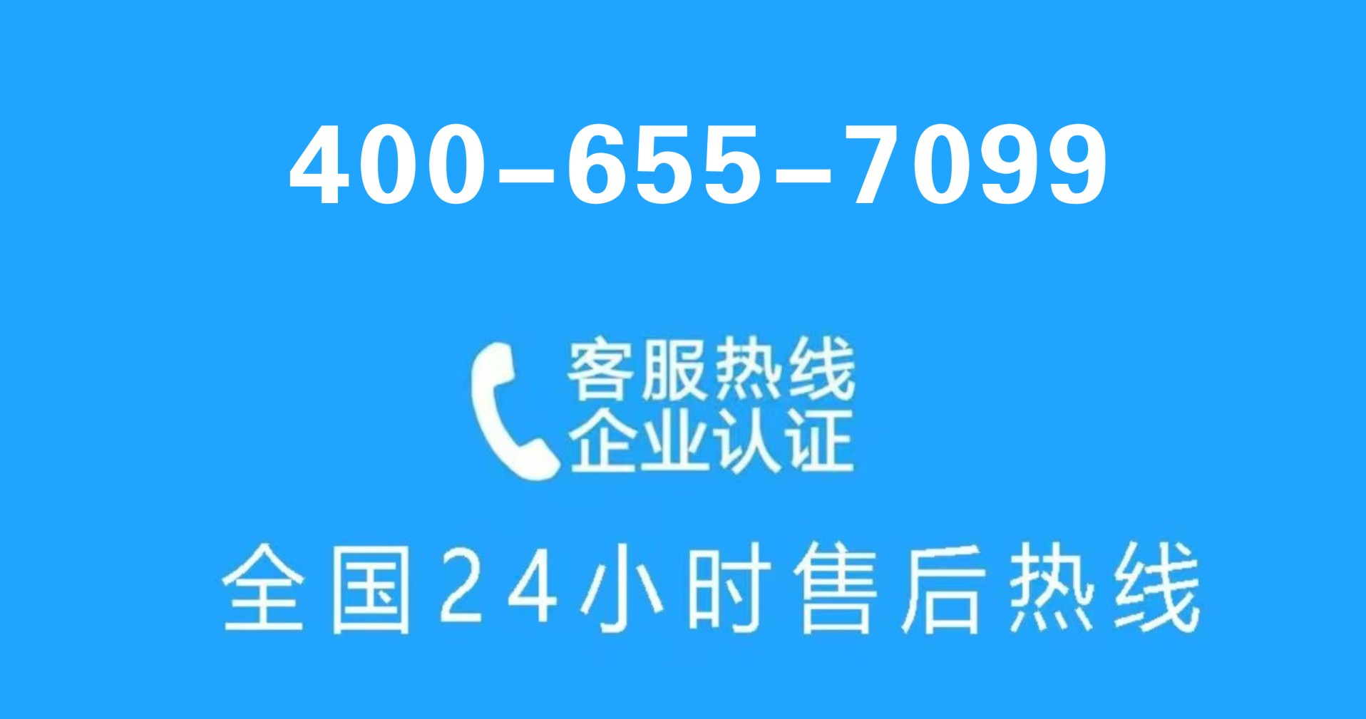 爱客多壁挂炉售后维修24小时客服热线全国网点查询