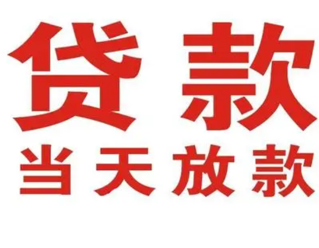 贵阳个人借钱：贵阳市借款借贷线上借钱,条件宽松来就批诚信经营来单必签2025已更新