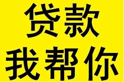 大额借款：遵义哪里可以借钱个人贷款急用钱找我必下款当天放款2025已更新