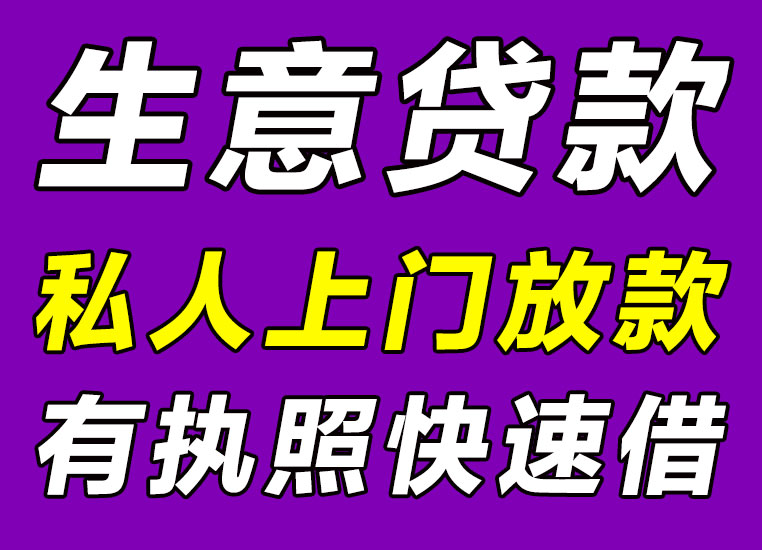 宁波宁海24小时放款灵-私借私贷-按日计息