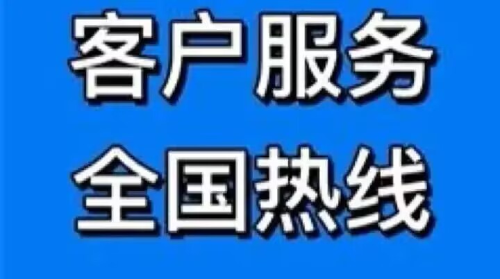 全国家电维修服务中心