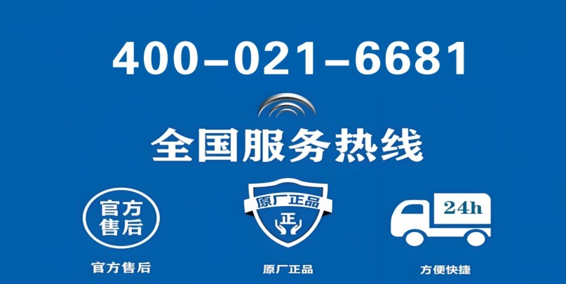 日上防盗门锁全国售后维修总部全国400客服中心