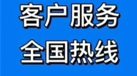 陶陶马桶全国各售后24小时客服人工专线