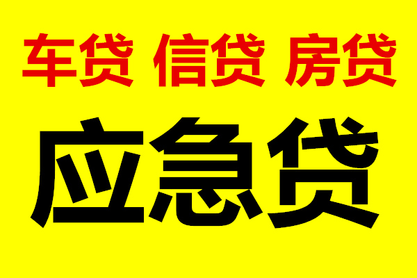 成都个人借贷当天放款-成都上门放款|当天放款2025(今日推荐)