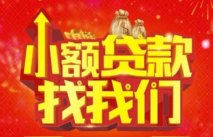 成都个人贷款公司-成都小额贷款|上门放款24小时私人借钱