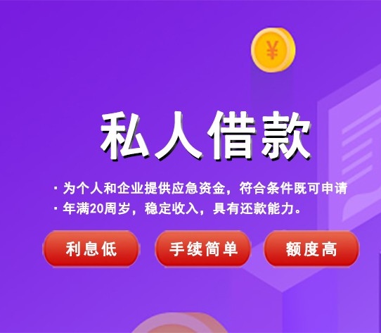 成都郫都区私人放款公司-成都小额贷款|个人借钱24小时私人借钱