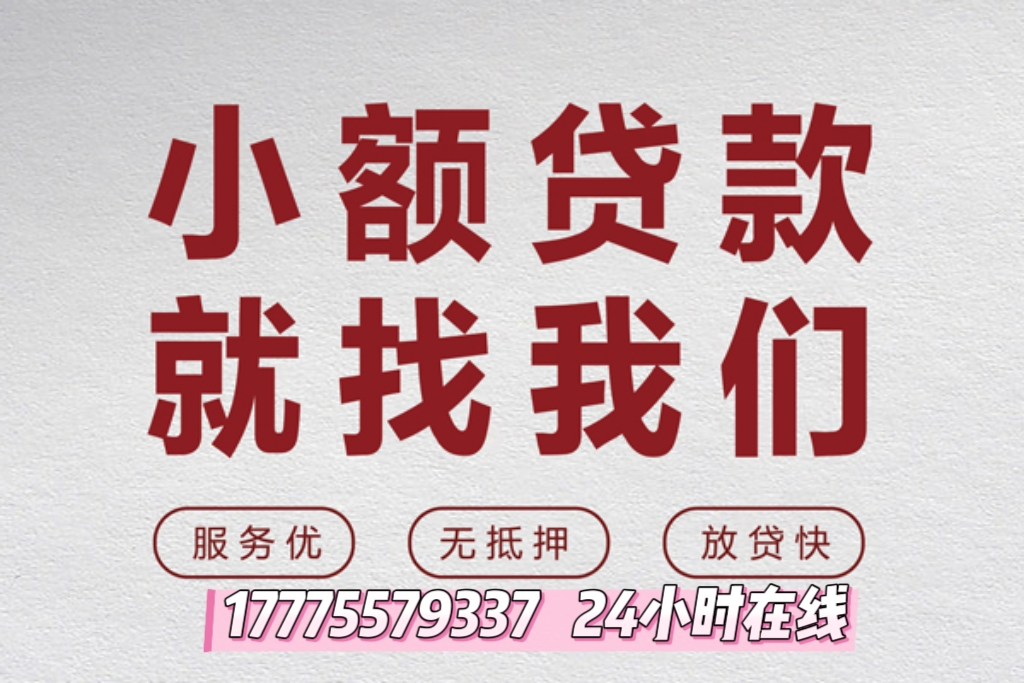 成都小额贷款当天放款-成都上门放款|无抵押贷款24小时私人借钱