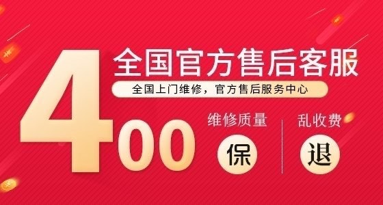 广州燃气灶全国24小时各售后受理客服中心(2025)