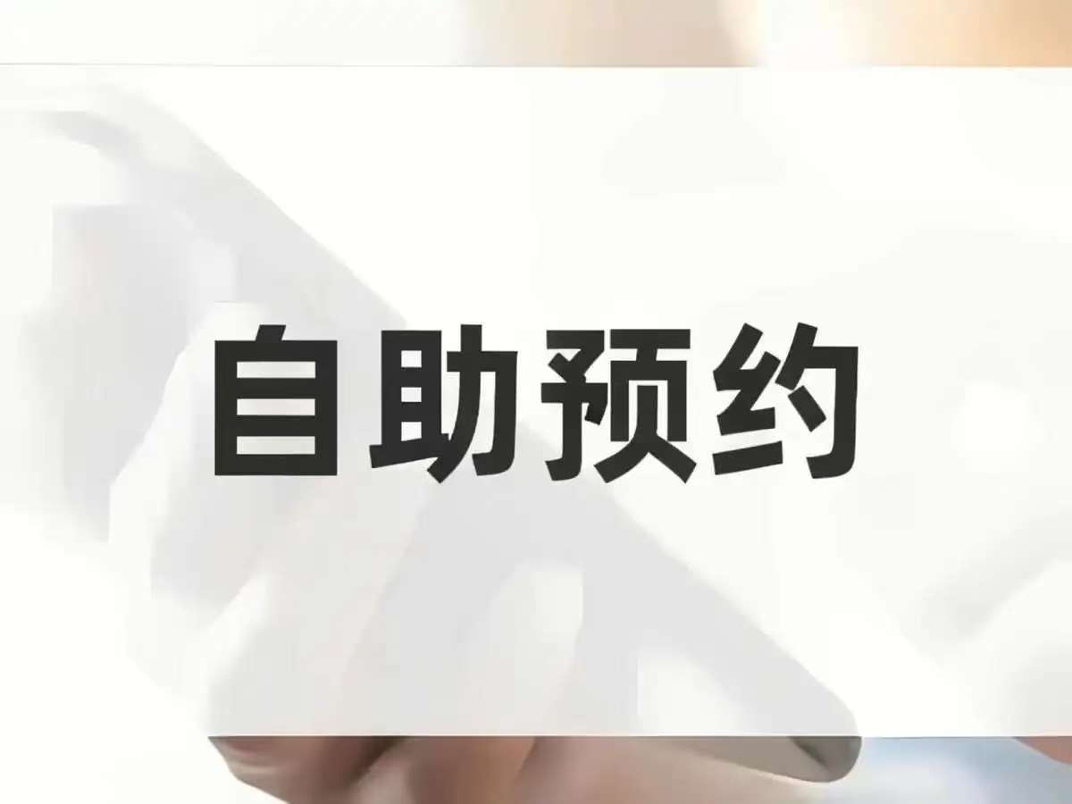 亿尚家智能马桶)全国推出24小时各售后受理客服中心(2025上线)