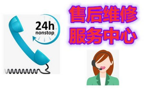 小米（XIAOMI）洗衣机售后人工客服24小时服务电话汇总
