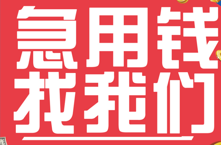 成都温江私人放款-成都24小时放款|个人借钱2025今日已更新