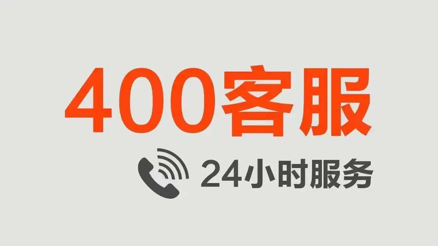 冰箱推出全国24小时各售后受理客服中心(2025更新)