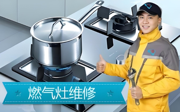 燃气灶全国24小时各售后受理客服中心(2025服务更新)