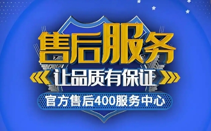 帅康燃气灶全国24小时各售后客服受理中心(2025服务更新)