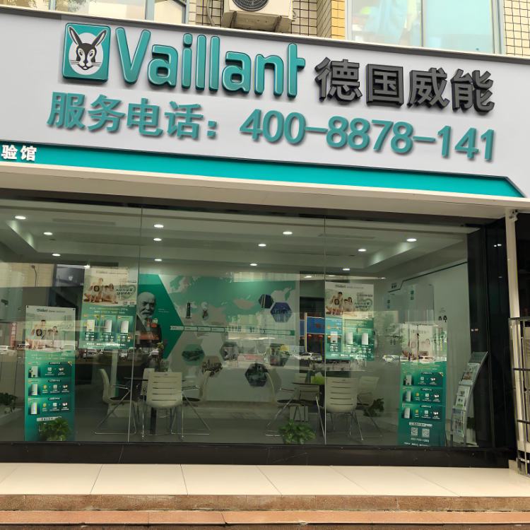 vaillant威能壁挂炉400全国服务电话365天x24小时