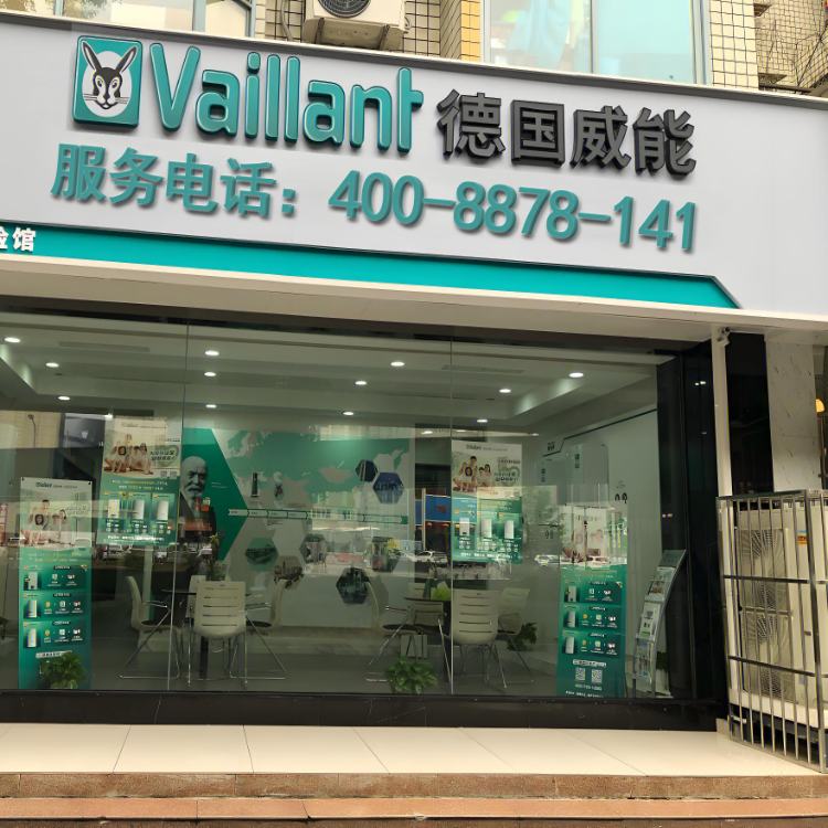 vaillant威能壁挂炉售后服务维修电话各市热线号码