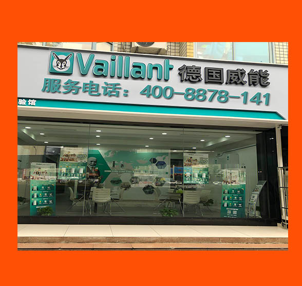 vaillant威能壁挂炉售后电话24小时各市热线号码