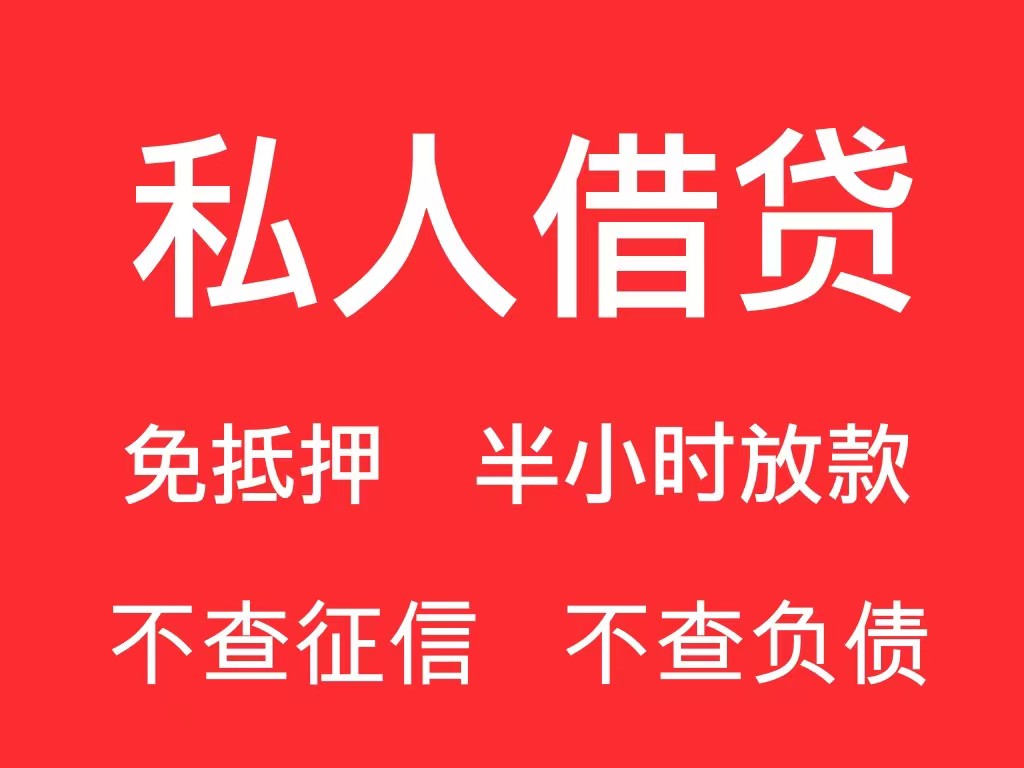 宁波2024贷款口子私人无抵押借款-30分钟下款