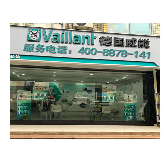 vaillant威能壁挂炉400全国服务电话全国400热线号码