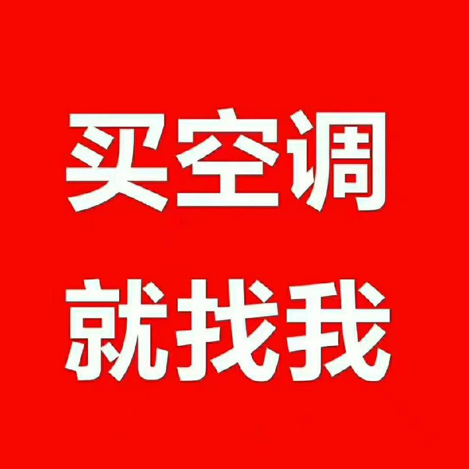 常州武进区TCL空调售后维修移机回收出租出售24小时受理热线客服