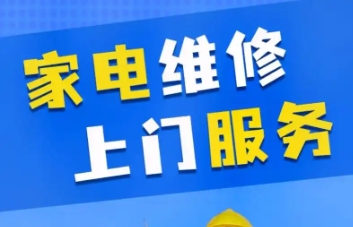 伊莱克斯冰柜24小时各售后受理客服中心