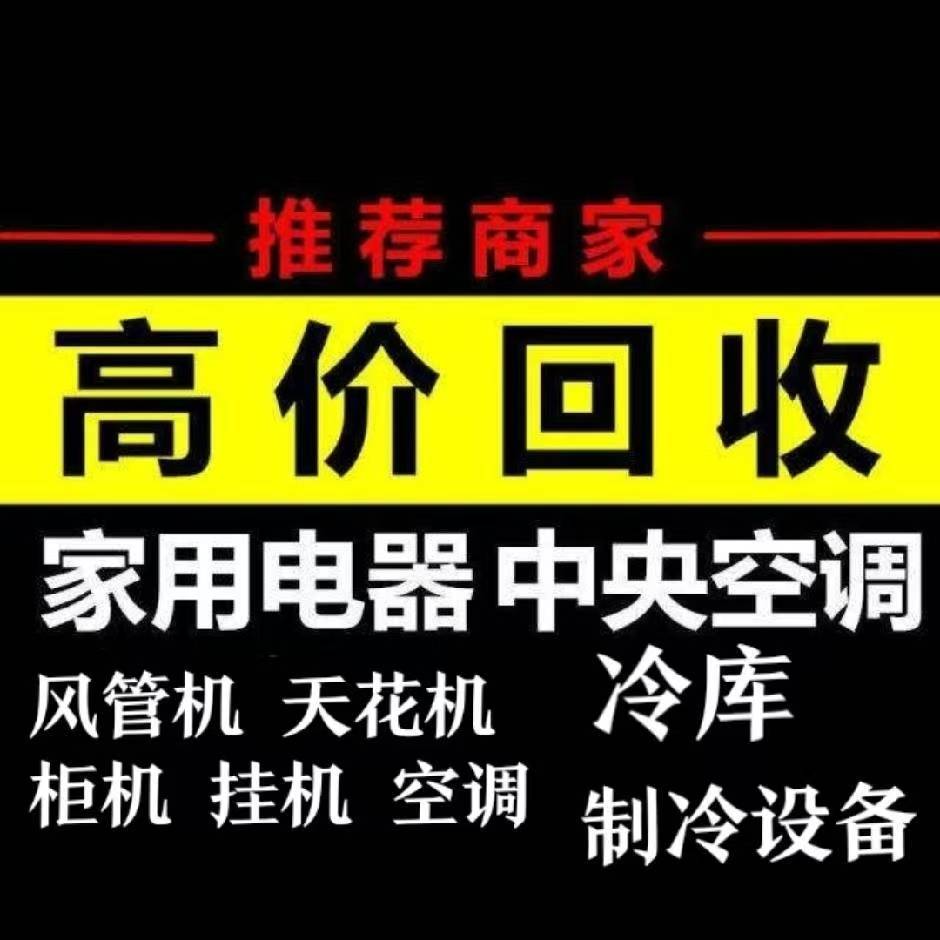 深圳龙岗区日立空调售后维修移机回收出租出售24小时受理热线客服