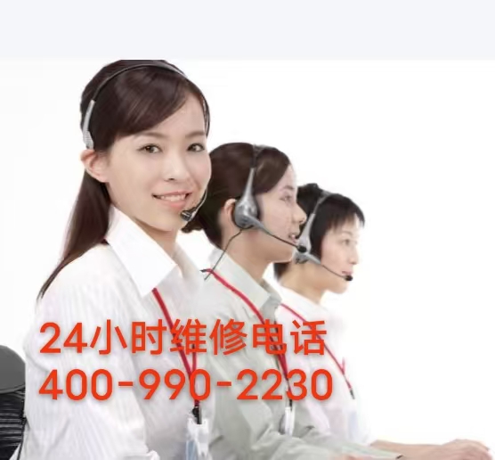 北京大兴区帅康燃气灶全国售后服务热线24小时号码2025已更新