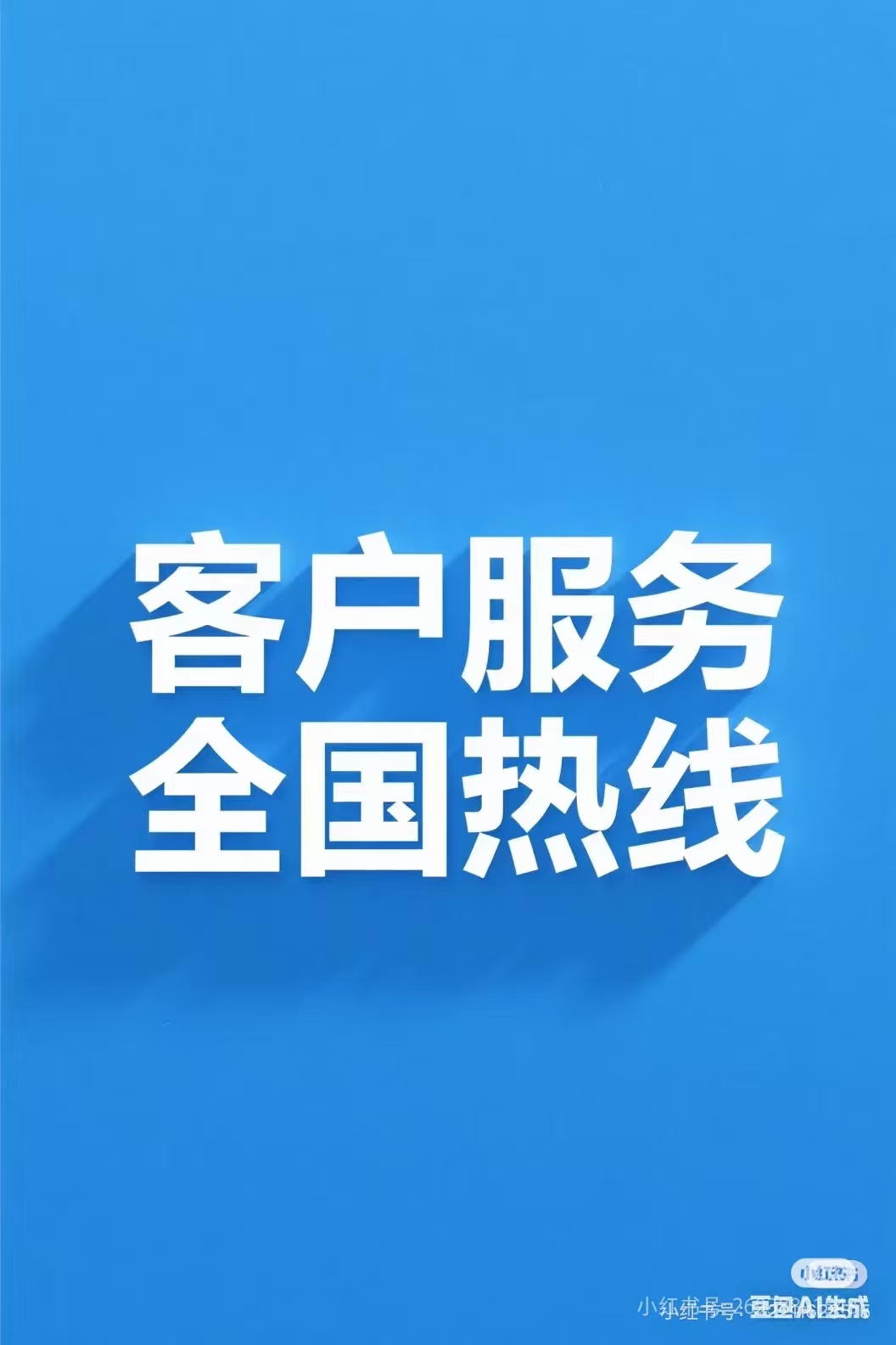 约克空调全国24小时各售后受理客服中心(2025+排名一览）