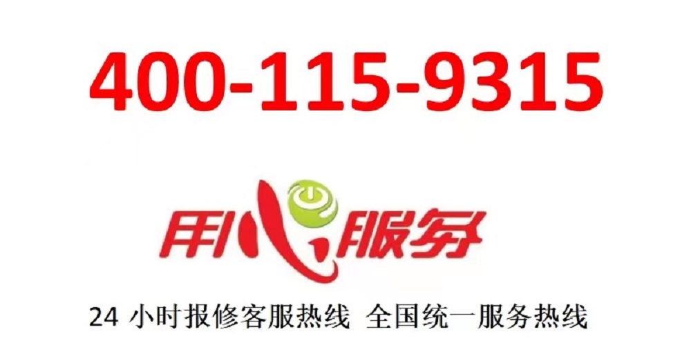 长风洗衣机全国24小时各售后维修热线号码-《今日汇总》